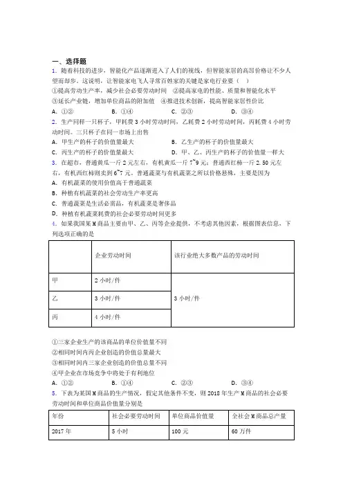 重庆市最新时事政治—社会必要劳动时间的专项训练答案