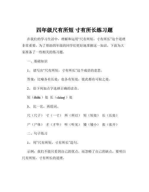 四年级尺有所短 寸有所长练习题
