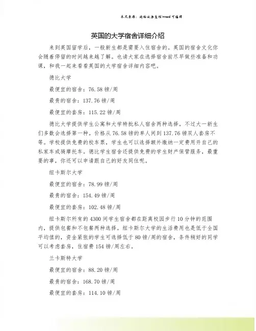 英国的大学宿舍详细介绍