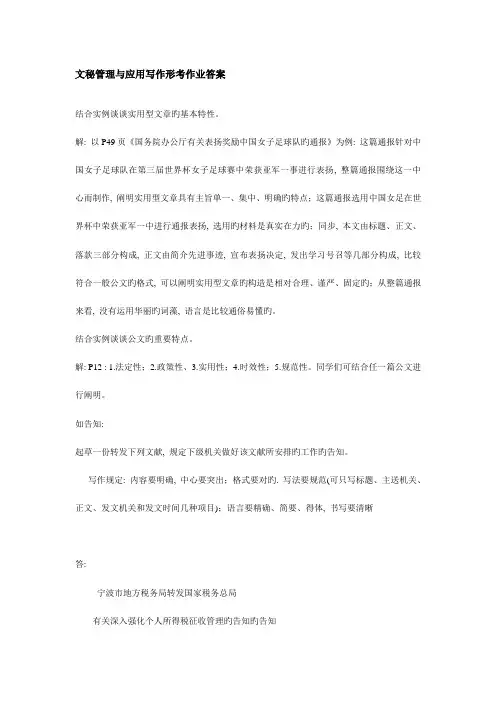 2023年文秘管理与应用写作形考作业答案