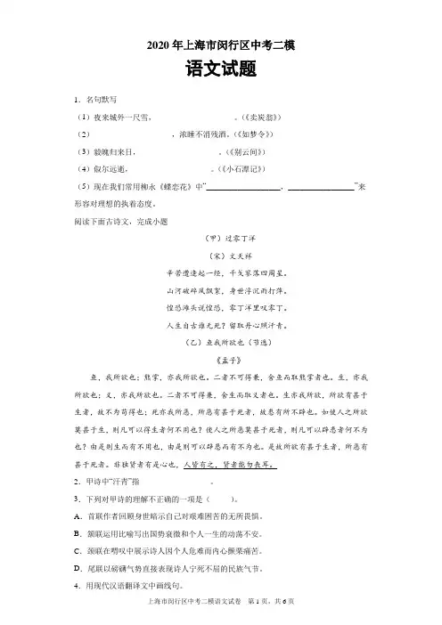 2020年上海市闵行区中考二模语文试题及参考答案