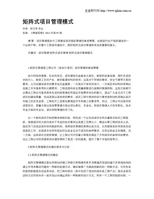 矩阵式项目管理模式