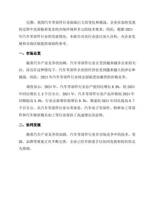 2024年汽车零部件产业发展分析报告