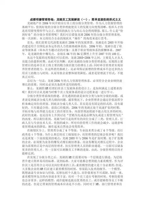 龙湖员工职业发展解读