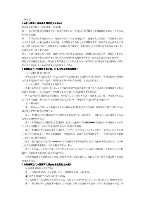 中国近代史课后答案