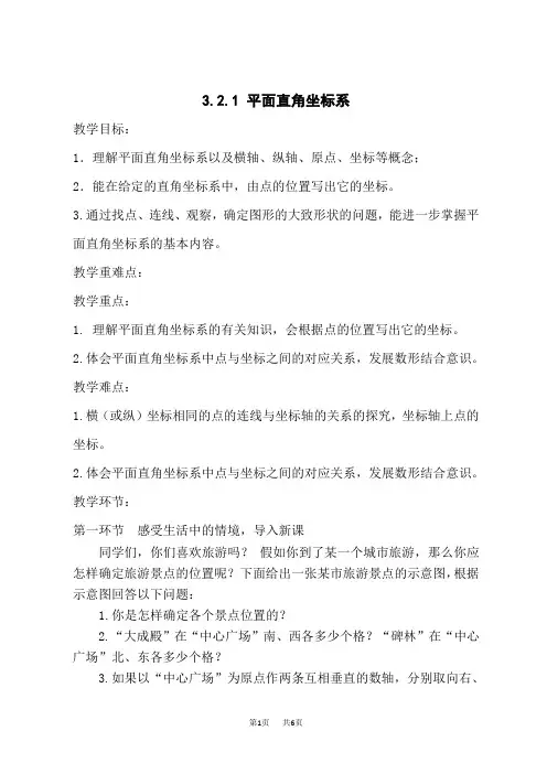 北师版八年级上册数学第3章  位置与坐标 【教案】平面直角坐标系