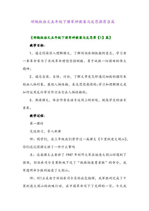 部编版语文五年级下册军神教案与反思推荐3篇