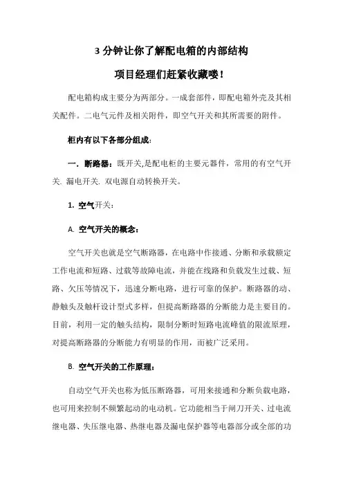 分钟让你了解配电箱的内部结构
