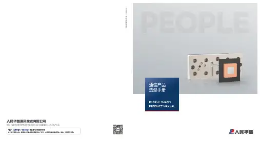 人民电器 通信产品选型手册