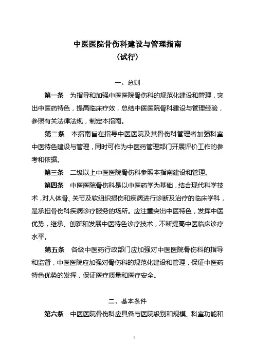 中医院骨伤科建设与管理指南