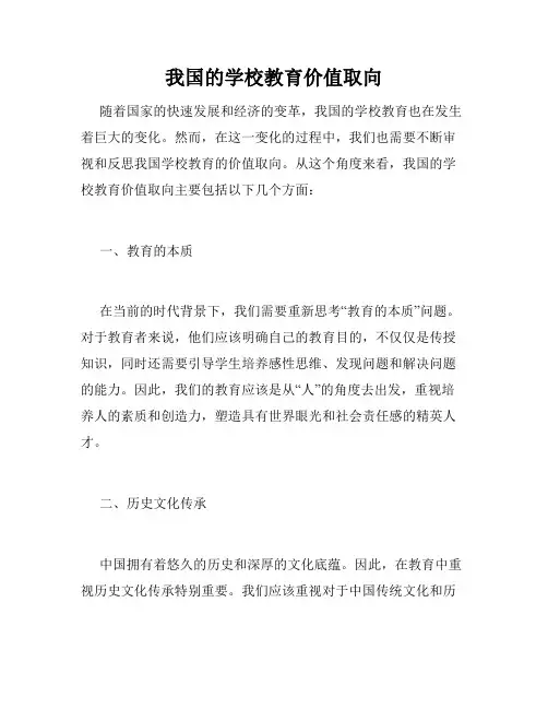 我国的学校教育价值取向