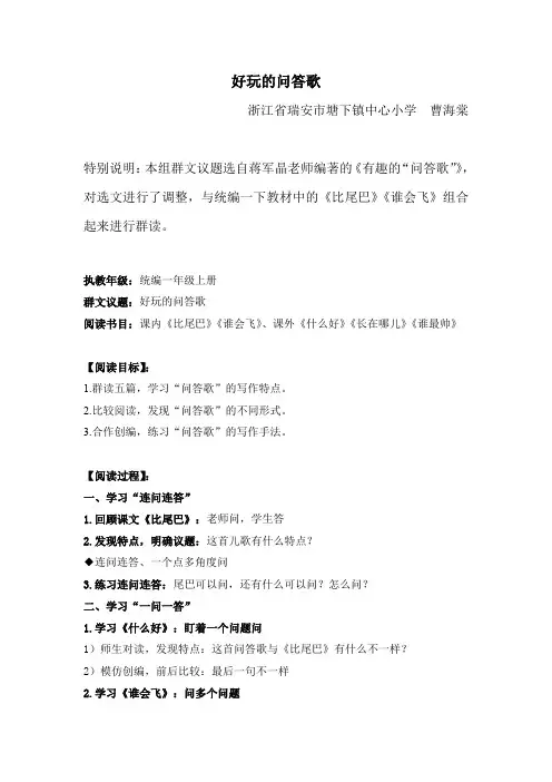群文阅读：好玩的问答歌