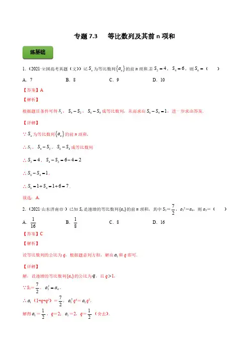 专题7.3---等比数列及其前n项和--教师版
