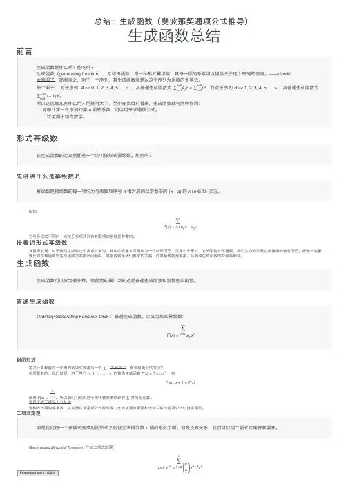 总结：生成函数（斐波那契通项公式推导）