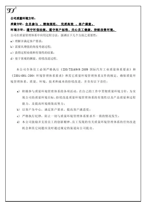 公司质量环境方针