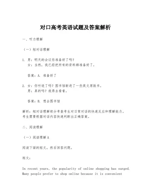 对口高考英语试题及答案解析