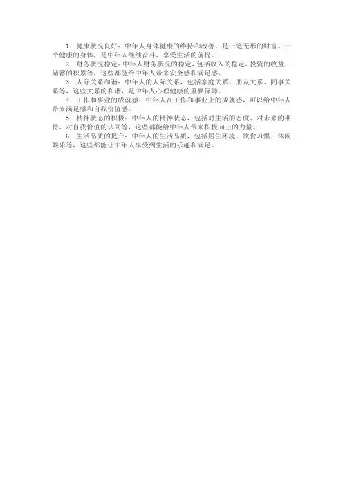 人到中年变富变好的6个征兆