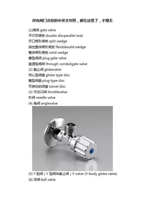 所有阀门名称的中英文对照，都在这里了，手慢无