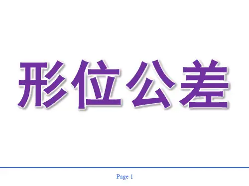 形位公差ppt