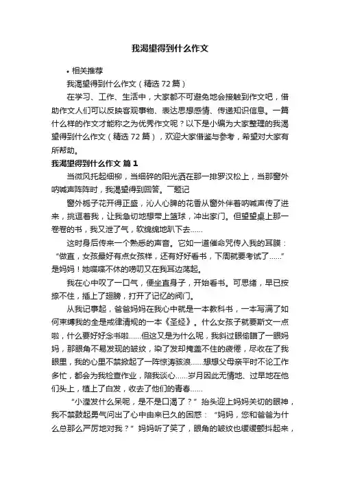 我渴望得到什么作文