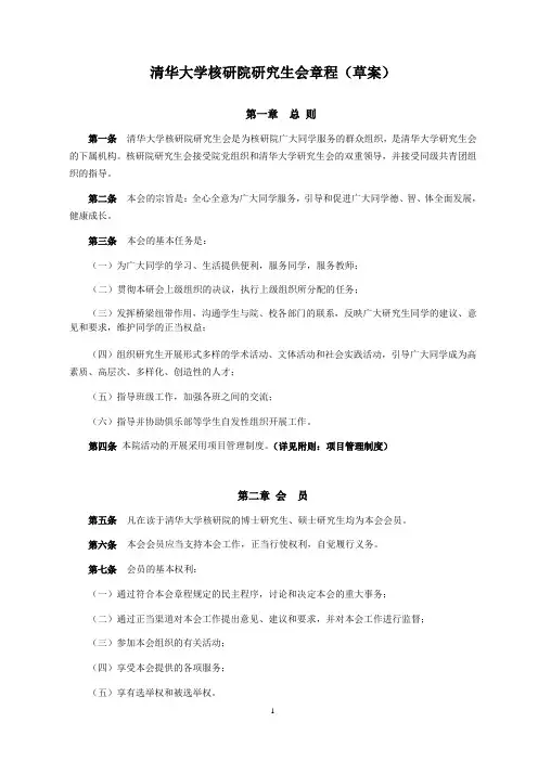清华大学研究生会章程