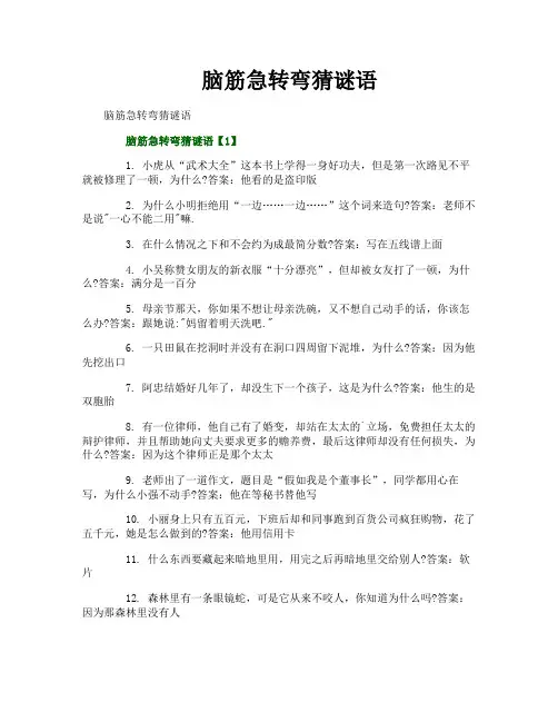 脑筋急转弯猜谜语