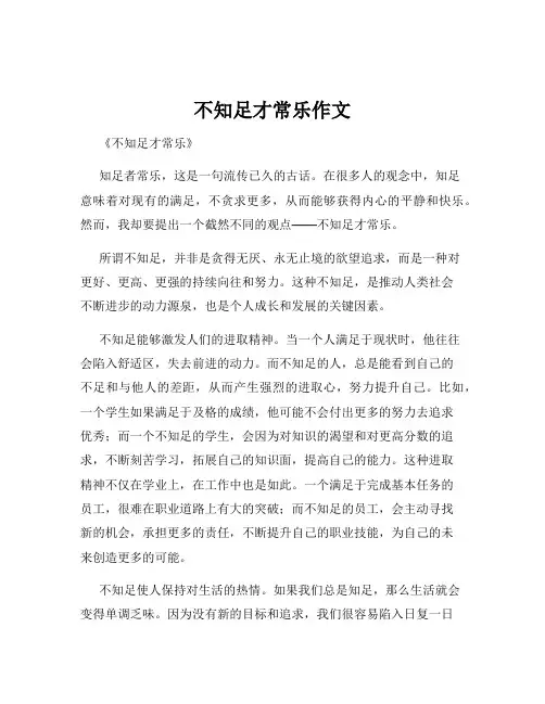 不知足才常乐作文