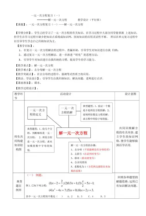 一元一次方程复习优秀教案.docx