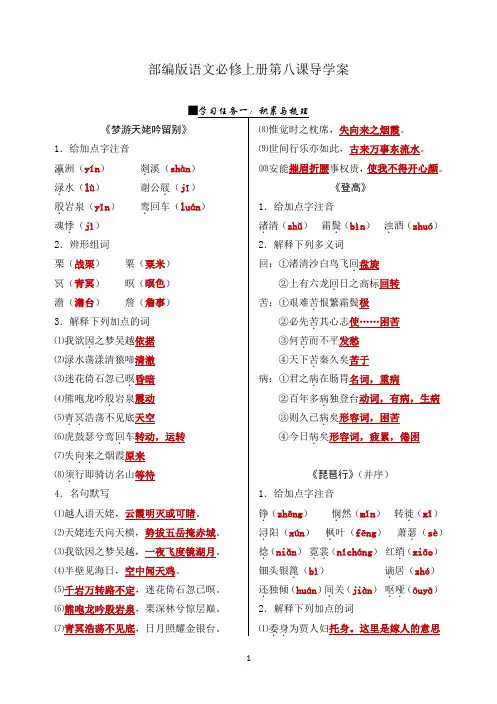 部编版语文必修上册第八课导学案(教师版)