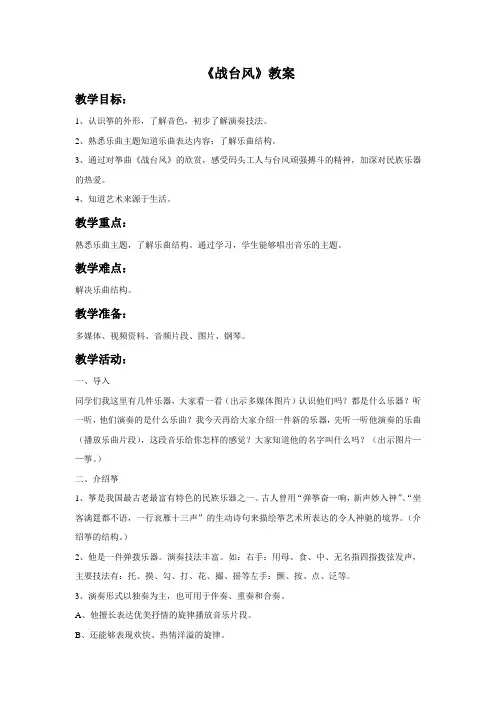 《战台风》教案