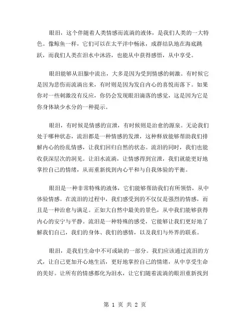 眼泪的享受作文范文