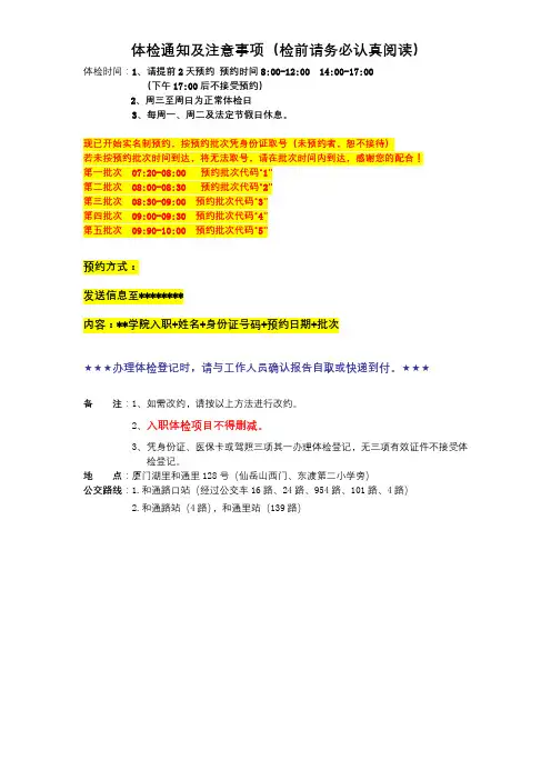 体检通知及注意事项(检前请务必认真阅读)【模板】