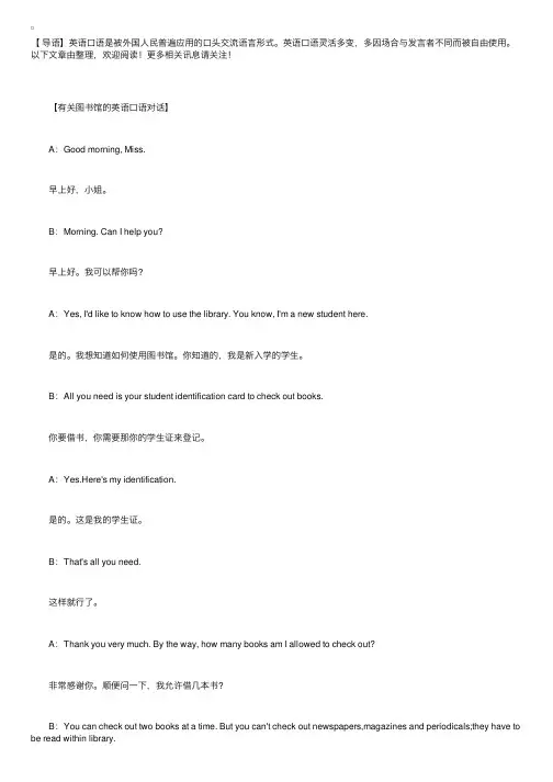 有关图书馆的英语口语对话