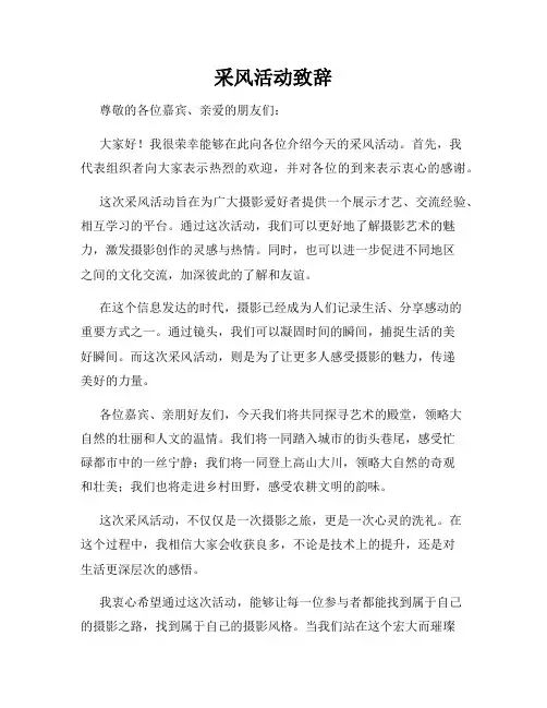 采风活动致辞