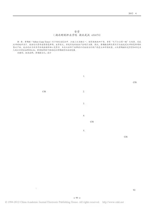 论品牌设计对黄鹤楼旅游文化推广的意义和价值