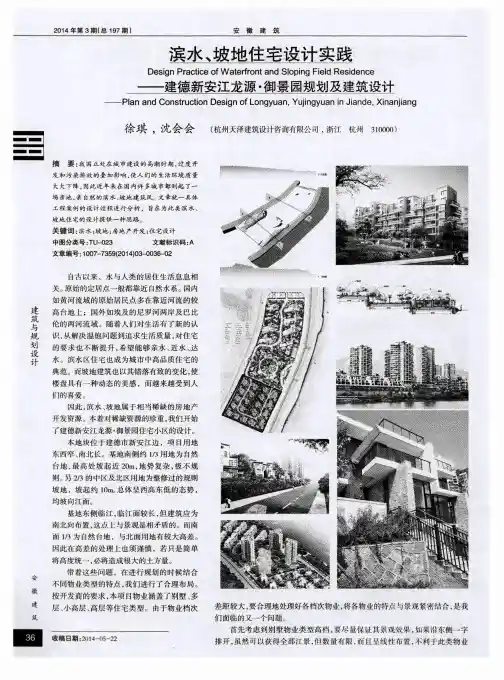 滨水、坡地住宅设计实践——建德新安江龙源·御景园规划及建筑设计