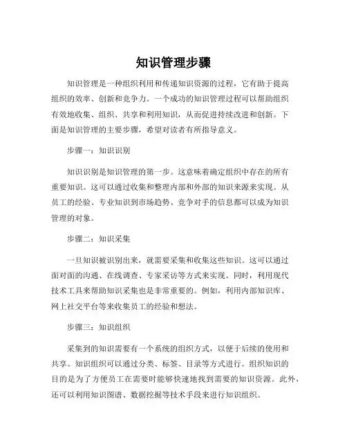 知识管理步骤