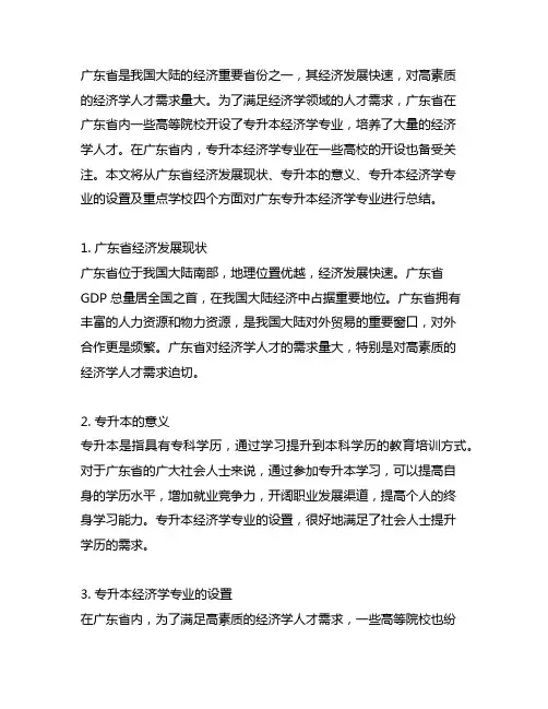 广东+专升本+经济学+重点 总结