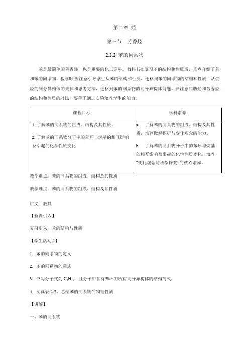 高中化学人教版2019选修三教案芳香烃