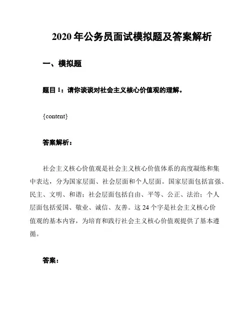 2020年公务员面试模拟题及答案解析