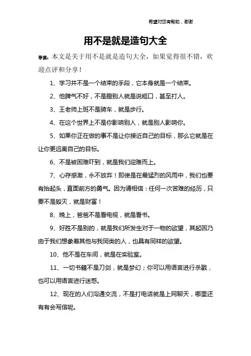 用不是就是造句大全