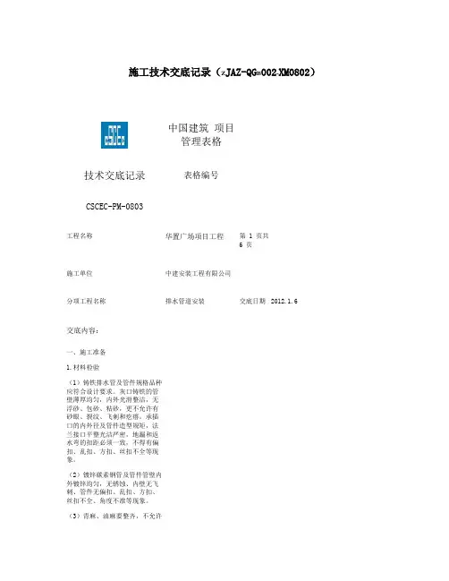 管道施工排水技术交底_图文(精)