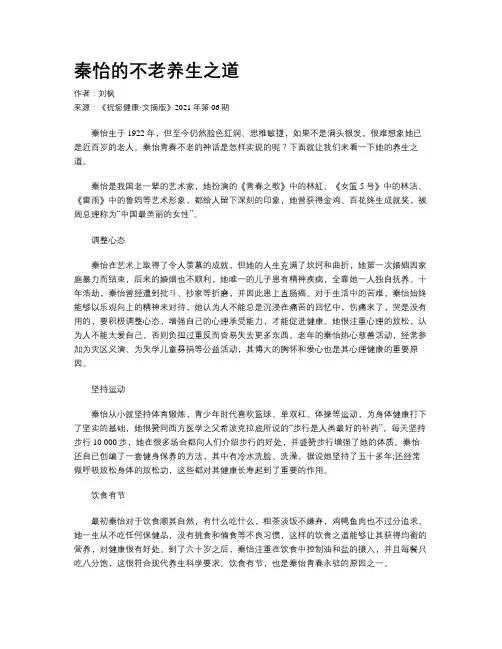 秦怡的不老养生之道