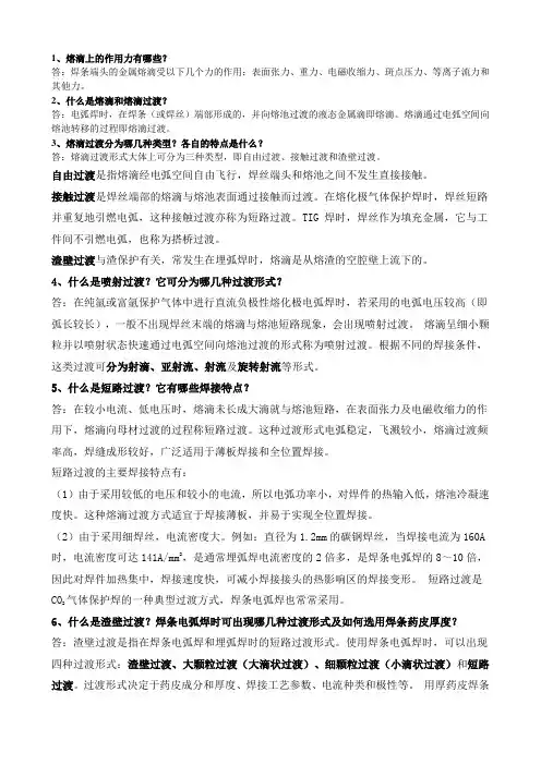 焊接熔滴