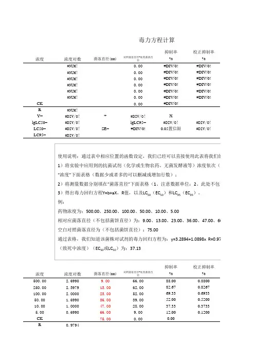 毒力回归方程计算用表