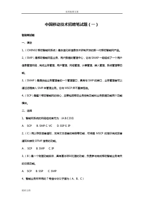 中国的移动技术招聘笔试三套试的题目(附参考问题解释)
