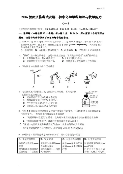 教师资格考试试题：初中化学学科知识与教学能力