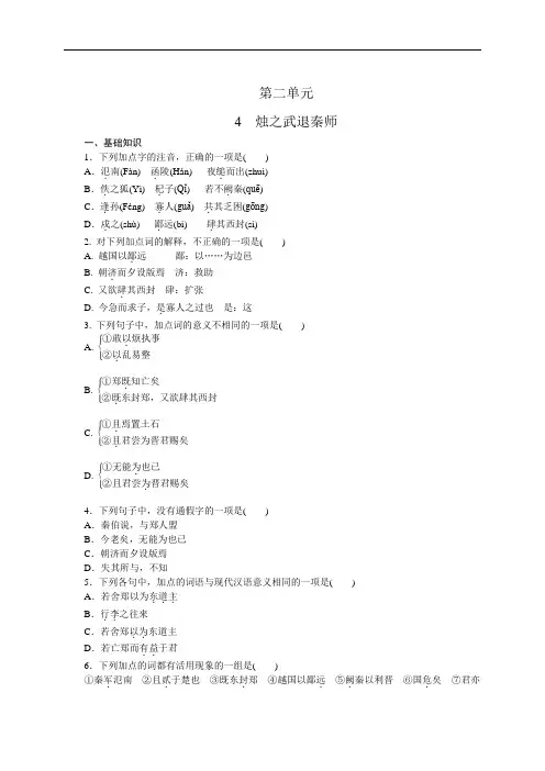 【人教版】高中语文必修一：第2单元：练习册及单元测评AB卷(含答案解析)