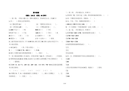 人教版三年级上册数学期中测试卷及答案共8套