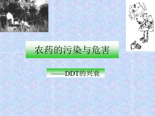 C-农药的污染与危害-有机污染物归趋模式(污染化学)解析
